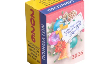 Ημερολόγιο τοίχου 4x6 εκ. ποιημάτων ημερήσιο Υδρόγειος 2026