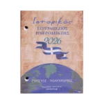 Ημερολόγιο γραφείου γυριστό ημερήσιο Υδρόγειος 2026 - Image 2