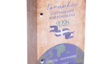 Ημερολόγιο γραφείου γυριστό ημερήσιο Υδρόγειος 2026