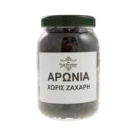 Αρώνια αποξηραμένη χωρίς ζάχαρη - Image 2