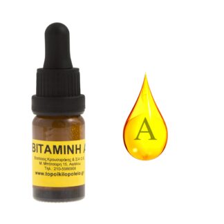 Βιταμίνη Α (ή Ρετινόλη) 10ml