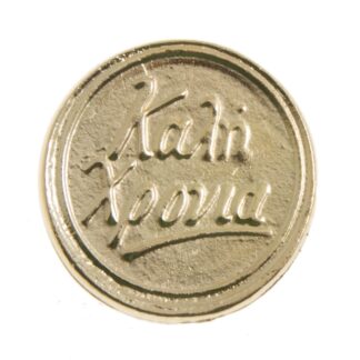 Φλουρί Βασιλόπιτας 1 τεμ.