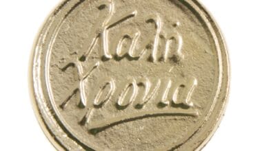 Φλουρί Βασιλόπιτας 1 τεμ.