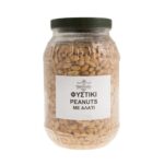 Φυστίκι peanuts με αλάτι - Image 2