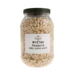 Φυστίκι peanuts ωμό χωρίς αλάτι - Image 2