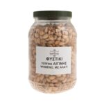 Φυστίκι τύπου Αιγίνης ψημένο με αλάτι - Image 2