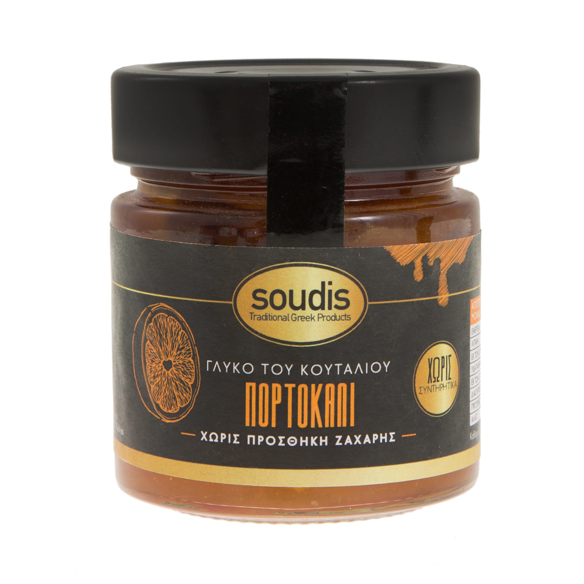 glyko-tou-koutaliou-soudis-portokali-xoris-zaxarh-275g-new Γλυκό του κουταλιού Soudis πορτοκάλι χωρίς ζάχαρη 275 γρ. - Image 1