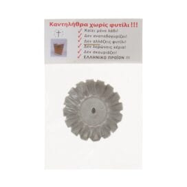 Καντηλήθρα χωρίς φυτίλι μεταλλική 1 τεμ.