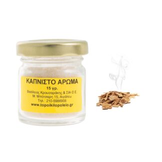 Καπνιστό άρωμα τροφίμων σκόνη 15 γρ.