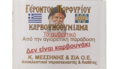 Καρβουνοθυμίαμα αρωματικό Γέροντος Πορφυρίου 35 γρ.