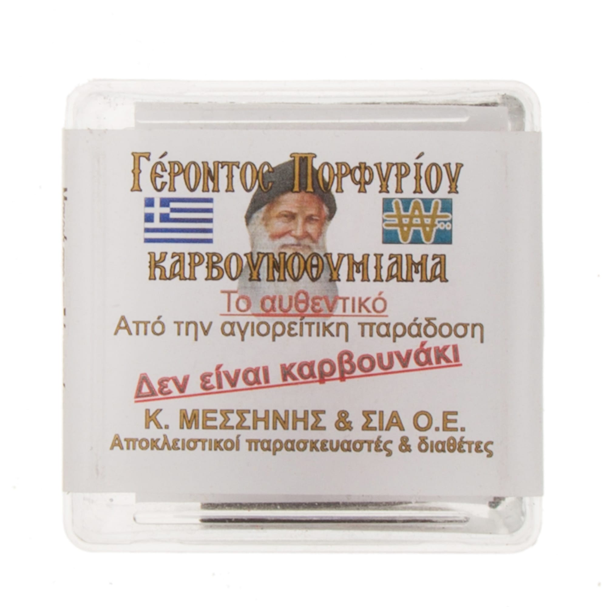karbouno8ymiama-aromatiko-gerontos-porfyriou-35g-1-new Καρβουνοθυμίαμα αρωματικό Γέροντος Πορφυρίου 35 γρ. - Image 1