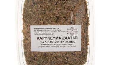 Καρύκευμα για λιβανέζικη κουζίνα Zaatar 60 γρ.