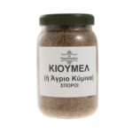 Κιουμέλ (ή Άγριο Κύμινο) σπόροι - Image 2