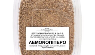 Λεμονοπίπερο 70 γρ.