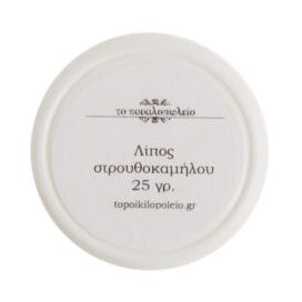 Λίπος στρουθοκάμηλου 25 γρ. - Image 3