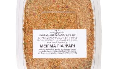 Μείγμα μπαχαρικών για ψάρι 60 γρ.