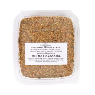 Μείγμα μπαχαρικών για σαλάτες 60 γρ.