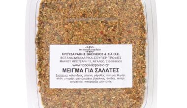 Μείγμα μπαχαρικών για σαλάτες 60 γρ.