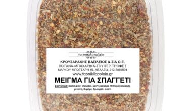 Μείγμα μπαχαρικών για σπαγγέτι 60 γρ.