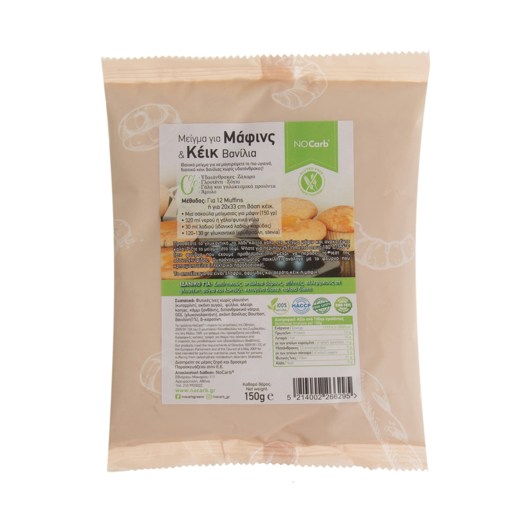 mix-gia-muffin-banilias-no-carb-150g-xoris-gloutenh-new2 Mix για μάφιν βανίλιας No Carb 150 γρ. (χωρίς γλουτένη) - Image 1