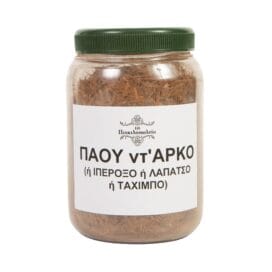 Πάου ντ' Άρκο (ή Ιπέροξο ή Λαπάτσο ή Ταχίμπο) αποξηραμένο - Image 2