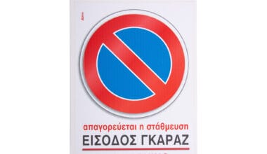 Πινακίδα "Απαγορεύεται η στάθμευση" i-Sima αυτοκόλλητη pvc (ΑΣΜ3711)