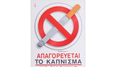 Πινακίδα "Απαγορεύεται το κάπνισμα" i-Sima αυτοκόλλητη pvc 1 τεμ. (ΑΣΜ3704)
