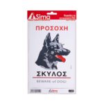 Πινακίδα "Προσοχή Σκύλος" i-Sima αυτοκόλλητη pvc (3714)