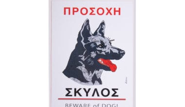 Πινακίδα "Προσοχή Σκύλος" i-Sima αυτοκόλλητη pvc (3714)