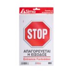 Πινακίδα "Stop" i-Sima αυτοκόλλητη pvc (ΑΣΜ3710)
