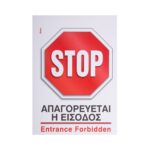 Πινακίδα "Stop" i-Sima αυτοκόλλητη pvc (ΑΣΜ3710) - Image 2