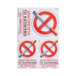 Πινακίδες "Απαγορεύεται το κάπνισμα" i-Sima αυτοκόλλητες pvc 3 τεμ. (ΑΣΜ3703) - Image 2