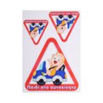 Πινακίδες "Παιδί στο αυτοκίνητο" i-Sima αυτοκόλλητες pvc 3 τεμ. (ΑΣΜ3700) - Image 2