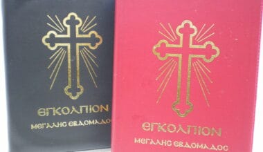 Εγκόλπιον Μεγάλης Εβδομάδος 1 τεμ.