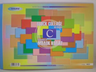 Μπλoκ κανσόν ΤυποFix Α4 10 φύλλα (1631)