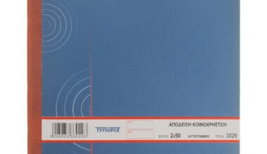 Απόδειξη Κοινοχρήστων ΤυποFix διπλότυπο 50 φύλλα (3029)