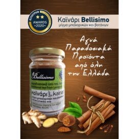 Καϊνάρι Bellisimo παραδοσιακό τσάι Λέσβου 50 γρ. - Image 2