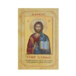 Δέησις Υπέρ Υγείας μπλοκ με εξώφυλλο 50 φύλλα