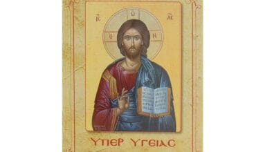 Δέησις Υπέρ Υγείας μπλοκ με εξώφυλλο 50 φύλλα