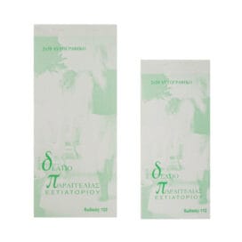 Μπλοκ Δελτίο Παραγγελίας Εστιατορίου Διπλότυπο Αυτογραφικό περφορέ 50φ. 1 τεμ.