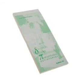 Μπλοκ Δελτίο Παραγγελίας Εστιατορίου Διπλότυπο Αυτογραφικό περφορέ 50φ. 1 τεμ. - Image 5