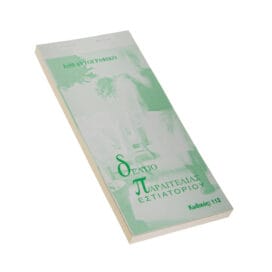 Μπλοκ Δελτίο Παραγγελίας Εστιατορίου Διπλότυπο Αυτογραφικό περφορέ 50φ. 1 τεμ. - Image 3