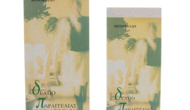 Μπλοκ Δελτίο Παραγγελίας Εστιατορίου Μονόφυλλο περφορέ 100φ. 1 τεμ.