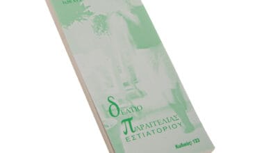 Μπλοκ Δελτίο Παραγγελίας Εστιατορίου Τριπλότυπο Αυτογραφικό περφορέ 50φ. 1 τεμ.