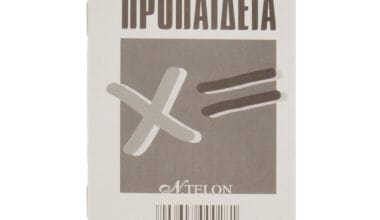 Μπλοκ τσέπης Προπαίδεια Ntelon 8,2x12,3 εκ. 20φ.