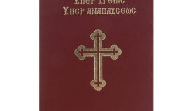 Σκληρόδετο Δίπτυχον Υπέρ Υγείας/Αναπαύσεως 1 τεμ.