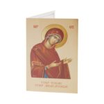 Υπέρ Υγείας/Αναπαύσεως δίφυλλο σκληρό χαρτόνι 1 τεμ.