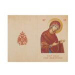 Υπέρ Υγείας/Αναπαύσεως δίφυλλο σκληρό χαρτόνι 1 τεμ. - Image 3