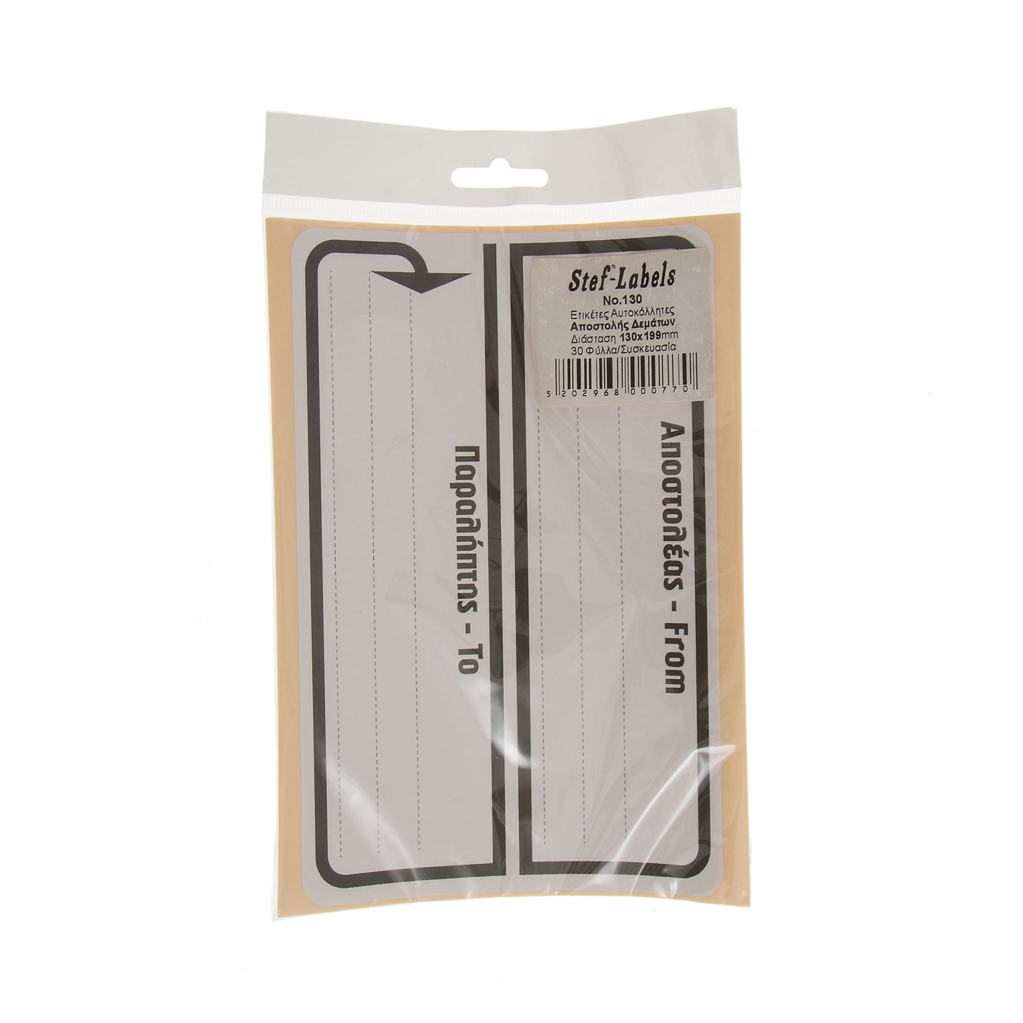 aytokollhtes-etiketes-stef-labels-no-130-1-apostolhs-dematon-130x199mm-30fylla-1 Αυτοκόλλητες ετικέτες Stef-Labels No. 130 1-αποστολής δεμάτων 130x199mm 30 φύλλα - Image 1
