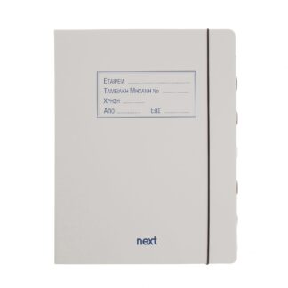 Χάρτινο ντοσιέ αρχειοθέτησης "Ζ" ταμειακής με λάστιχο Next 1 τεμ.
